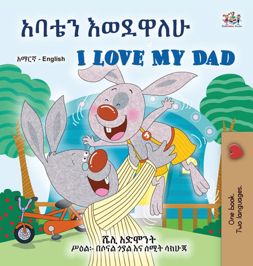 I Love My Dad (Amharic English Bilingual Children's Book) I Love My Dad (Amharic English Bilingual Children's Book)