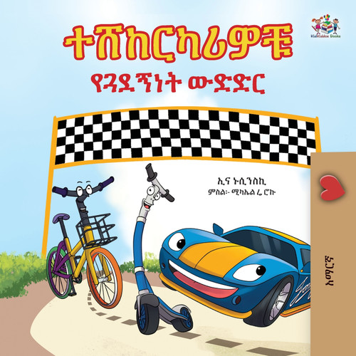 The Wheels - The Friendship Race (Amharic Only) The Wheels - The Friendship Race (Amharic Only)