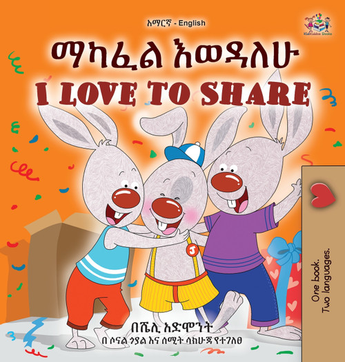 I Love to Share (Amharic English Bilingual Book for Kids) I Love to Share (Amharic English Bilingual Book for Kids)