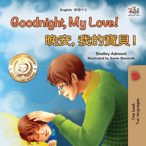 Goodnight, My Love! (English Traditional Chinese Children's Book) Goodnight, My Love! (English Traditional Chinese Children's Book)