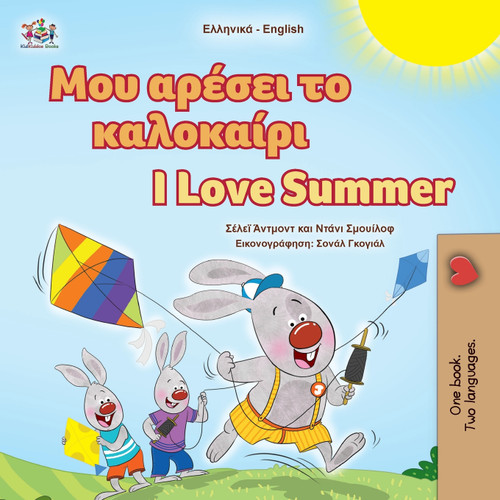 I Love Summer (Greek English Bilingual Children's Book)