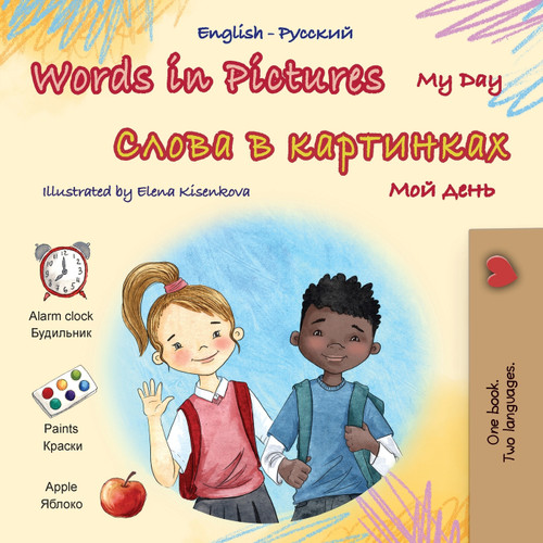 Words in Pictures - My Day (English Russian Bilingual Children's Book) Words in Pictures - My Day (English Russian Bilingual Children's Book)