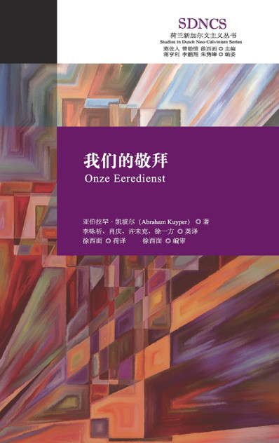 我们的敬拜 我们的敬拜