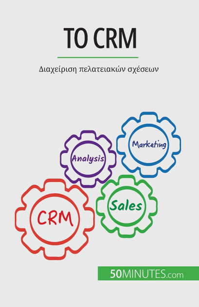 Το CRM