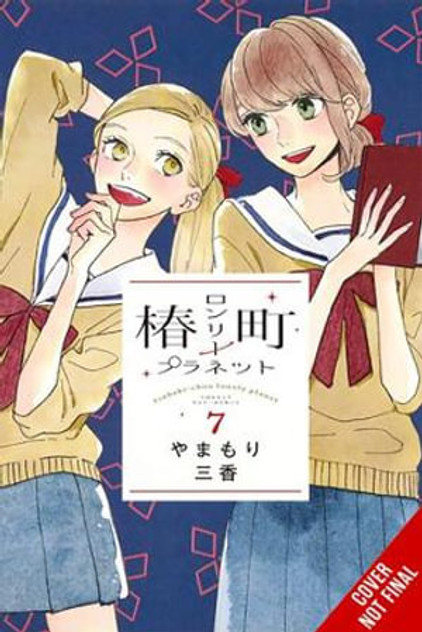 Tsubaki-chou Lonely Planet, Vol. 7 Tsubaki-chou Lonely Planet, Vol. 7