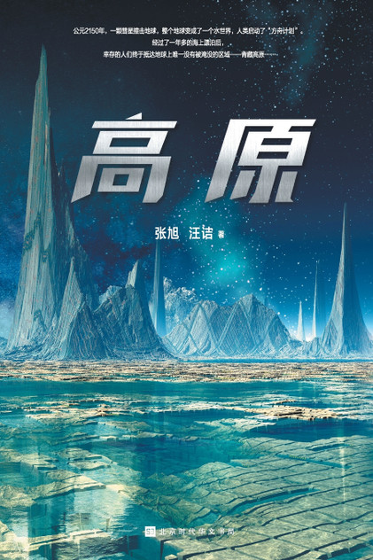 高原 Plateau 高原 Plateau