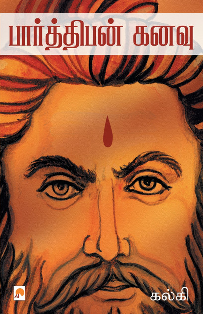 Parthiban Kanavu Parthiban Kanavu