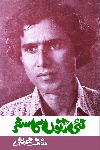 Nai Ruton ka Safar Nai Ruton ka Safar