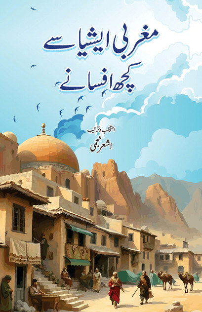 Maghrabi Asia Se Kuchh Afsane Maghrabi Asia Se Kuchh Afsane