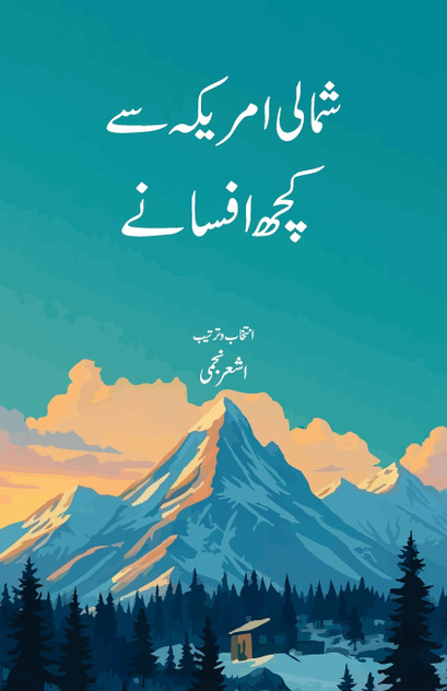 Shumali America Se Kuchh Afsane Shumali America Se Kuchh Afsane