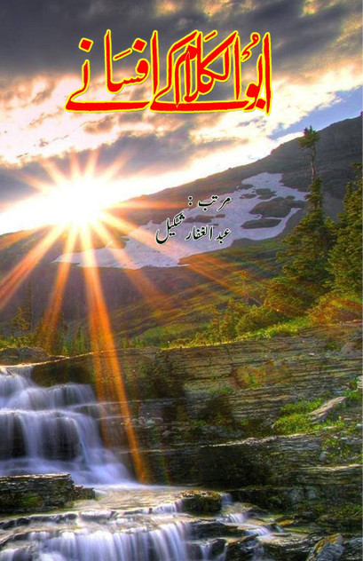 Abul Kalam ke Afsane Abul Kalam ke Afsane