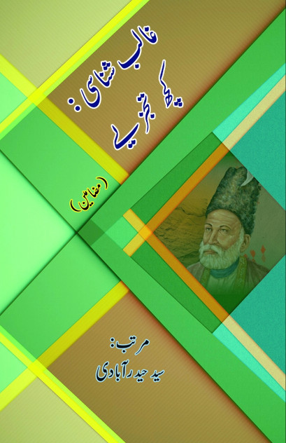 Ghalib Shanasi - Kuch Tajziye Ghalib Shanasi - Kuch Tajziye