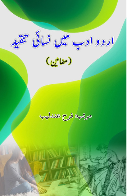 Urdu Adab mein Nisayi Tanqeed Urdu Adab mein Nisayi Tanqeed