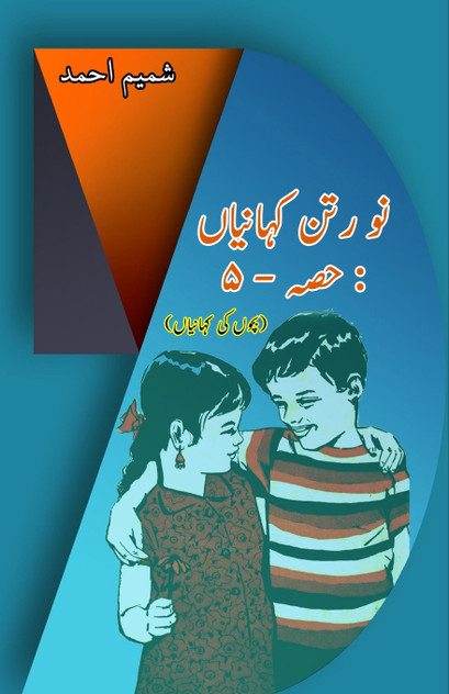 Nau Ratan KahaniyaaN - Part-5 Nau Ratan KahaniyaaN - Part-5