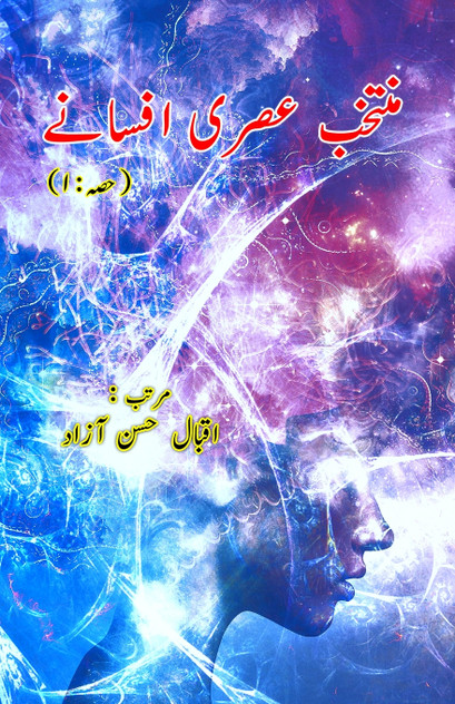 Muntakhab Asri Afsane - 1 Muntakhab Asri Afsane - 1