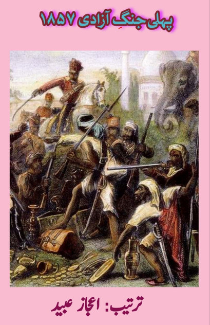 Pehli Jange Azadi 1857 Pehli Jange Azadi 1857