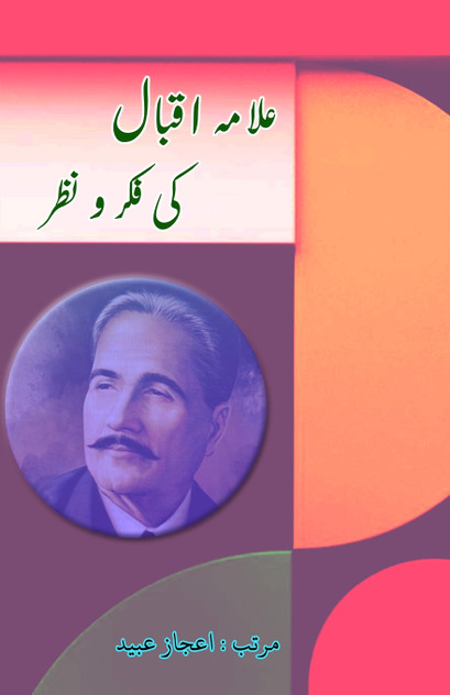 Allama Iqbal ki Fikr-o-Nazr Allama Iqbal ki Fikr-o-Nazr