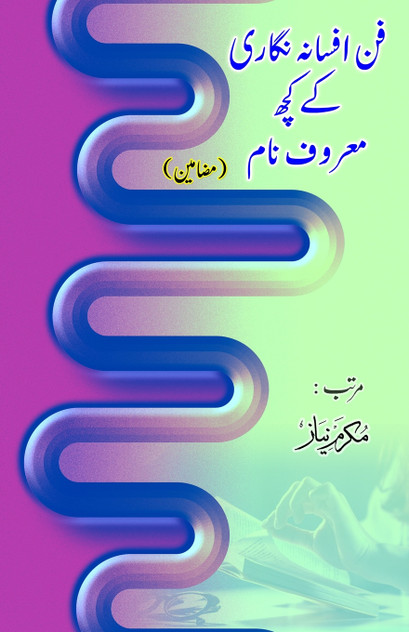 Funn Afsana nigari ke kuch maroof naam Funn Afsana nigari ke kuch maroof naam