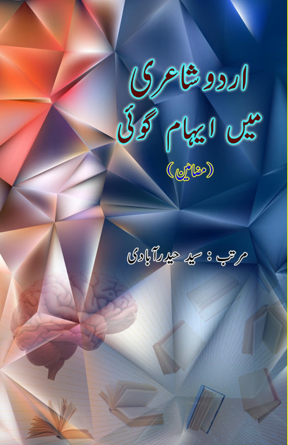 Urdu Shairi mein Iihaam Goi Urdu Shairi mein Iihaam Goi