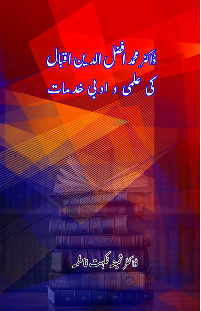 Dr. Mohd Afzaluddin Iqbal ki Elmi wo Adabi Khidmaat Dr. Mohd Afzaluddin Iqbal ki Elmi wo Adabi Khidmaat