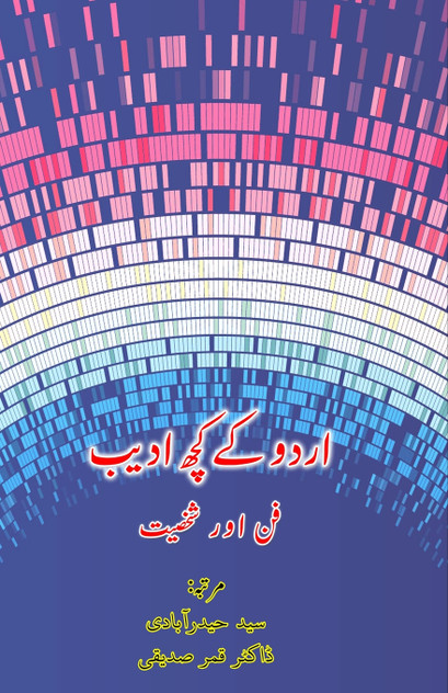 Urdu ke kuch Adeeb - Funn aur Shakhsiat Urdu ke kuch Adeeb - Funn aur Shakhsiat