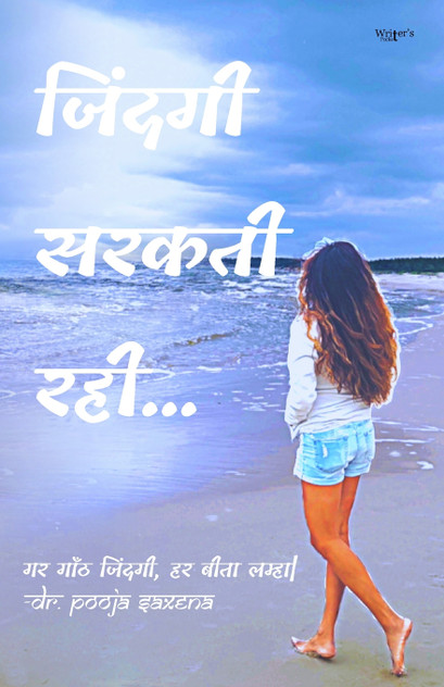 Jindagi Sarakti Rahi Jindagi Sarakti Rahi
