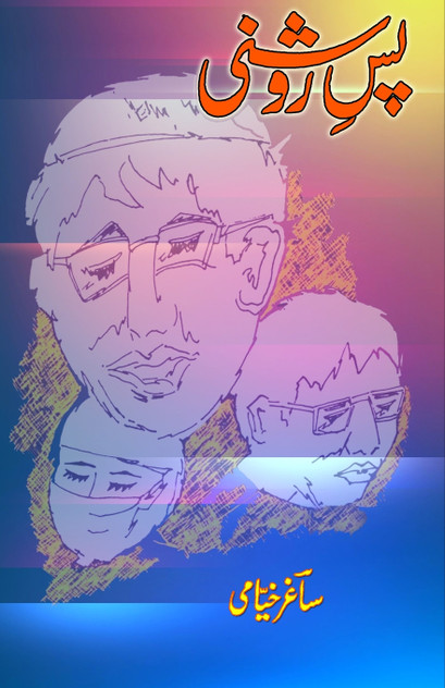 Pas-e-Raushni