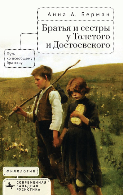 Siblings in Tolstoy and Dostoevsky Siblings in Tolstoy and Dostoevsky