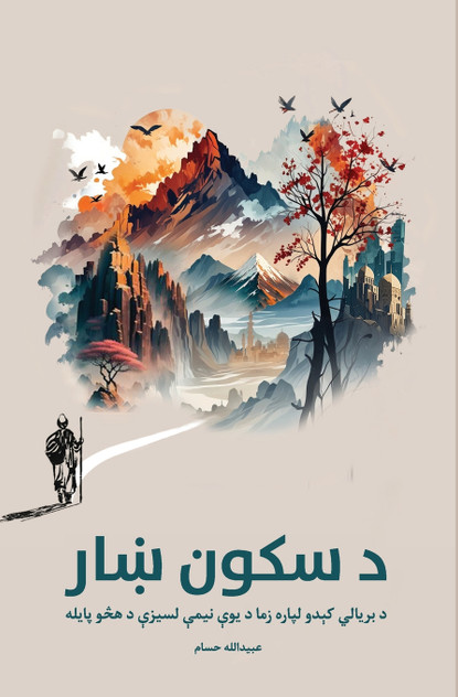Sukoon Khaar