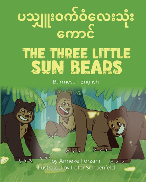 The Three Little Sun Bears (Burmese-English) The Three Little Sun Bears (Burmese-English)