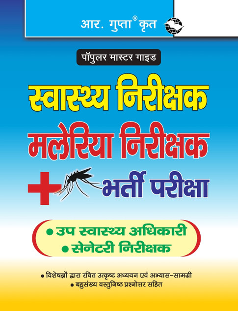 Health Inspector, Malaria Inspector & Sanitary Inspector Recruitment Exam Guide Health Inspector, Malaria Inspector & Sanitary Inspector Recruitment Exam Guide