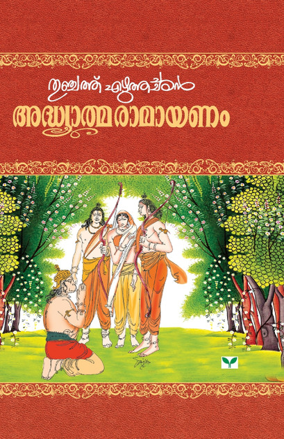 ADHYATMA RAMAYANAM-KILIPPATTU ADHYATMA RAMAYANAM-KILIPPATTU