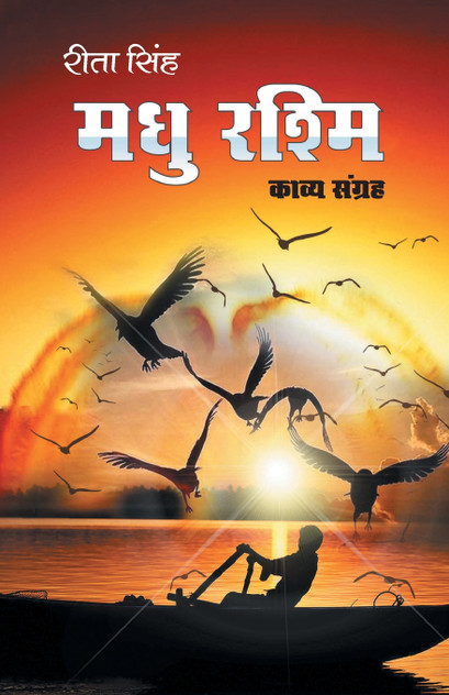Madhu Rashmi Madhu Rashmi