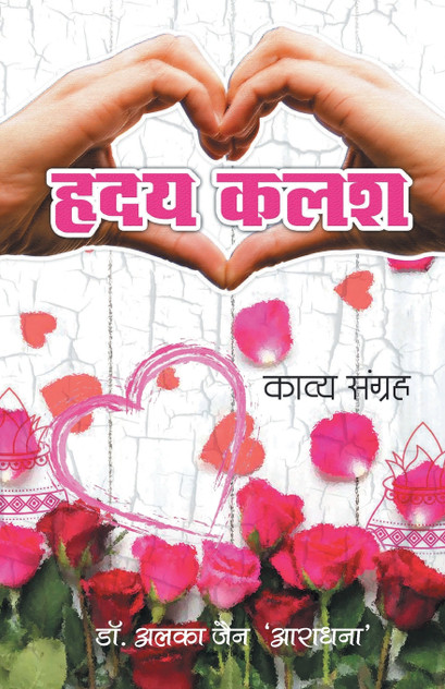 Hriday Kalash Hriday Kalash
