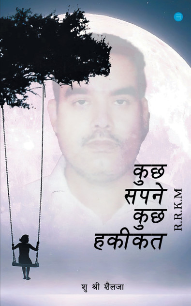 Kuch Sapne Kuch Hakikat Kuch Sapne Kuch Hakikat