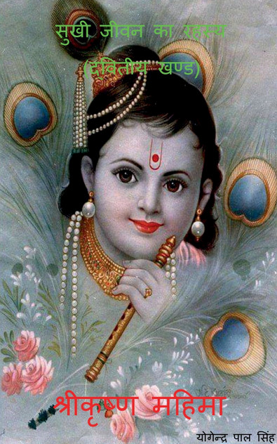 Sukhi Jeewan Ka Rahasya / सुखी जीवन का रहस्य Sukhi Jeewan Ka Rahasya / सुखी जीवन का रहस्य