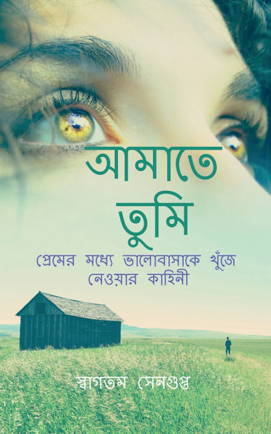 Amate Tumi / আমাতে তুমি Amate Tumi / আমাতে তুমি