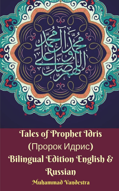 Tales of Prophet Idris (Пророк Идрис) Bilingual Edition English and Russian Tales of Prophet Idris (Пророк Идрис) Bilingual Edition English and Russian