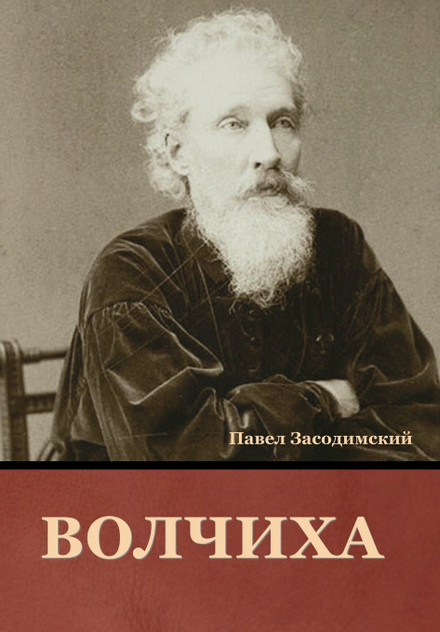Волчиха