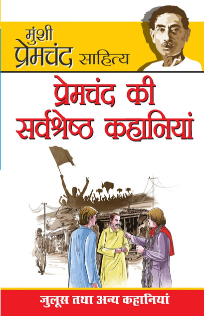 Premchand Ki Sarvashreshta Kahaniyan Premchand Ki Sarvashreshta Kahaniyan
