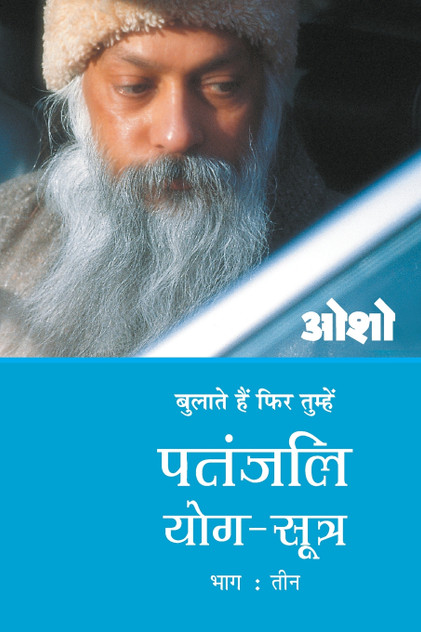 Patnjali Yog Sutra 3 Patnjali Yog Sutra 3