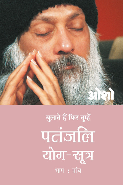 Patnjali Yog Sutra 5 Patnjali Yog Sutra 5