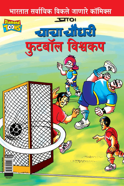 Chacha Chaudhary Football World Cup (Marathi) Chacha Chaudhary Football World Cup (Marathi)