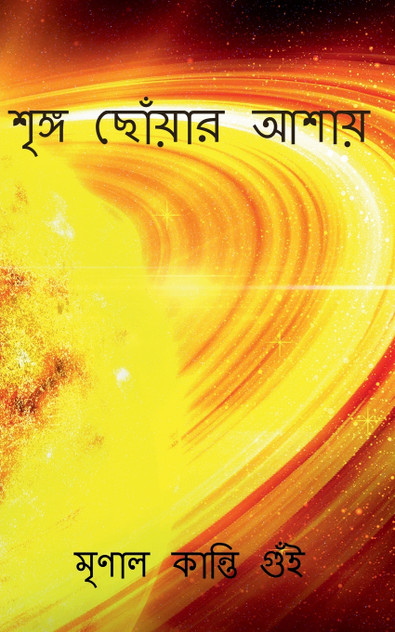 Wish to reach the apex / শৃঙ্গ ছোঁয়ার আশায় Wish to reach the apex / শৃঙ্গ ছোঁয়ার আশায়
