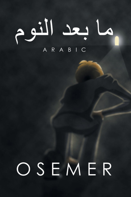ما بعد النوم ما بعد النوم