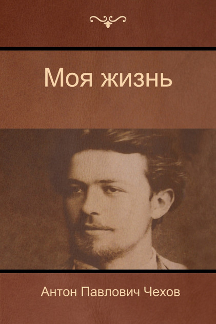 Моя жизнь (My life) Моя жизнь (My life)