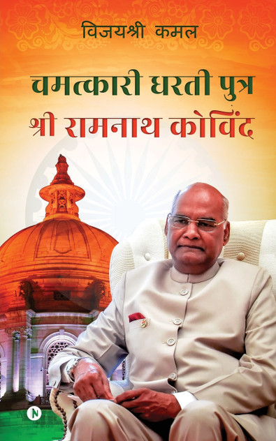 CHAMATKAARI DHARTIPUTRA - SRI RAMNATH KOVIND