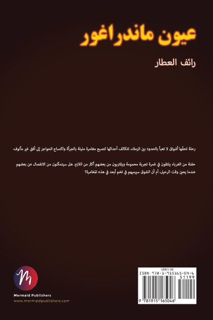 عيون ماندراغور عيون ماندراغور
