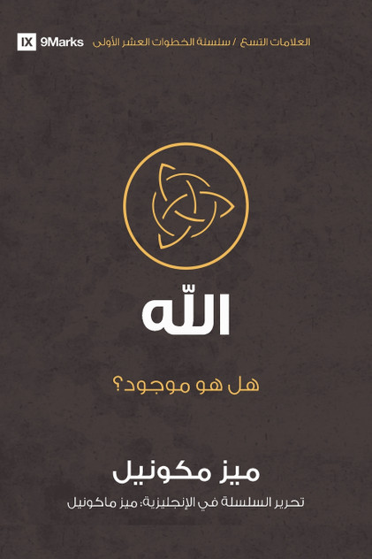 God (Arabic) God (Arabic)