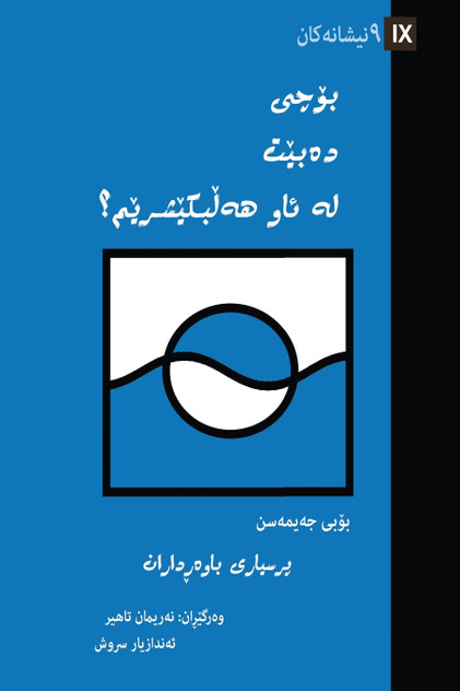 Why Should I Be Baptized? / بۆچی دەبێت لە ئاو هەڵبکێشرێم؟ Why Should I Be Baptized? / بۆچی دەبێت لە ئاو هەڵبکێشرێم؟